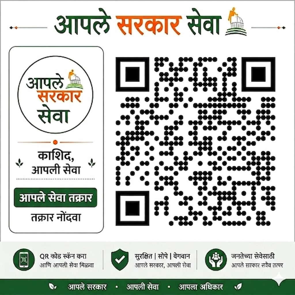 Aaple Sarkar QR Code
